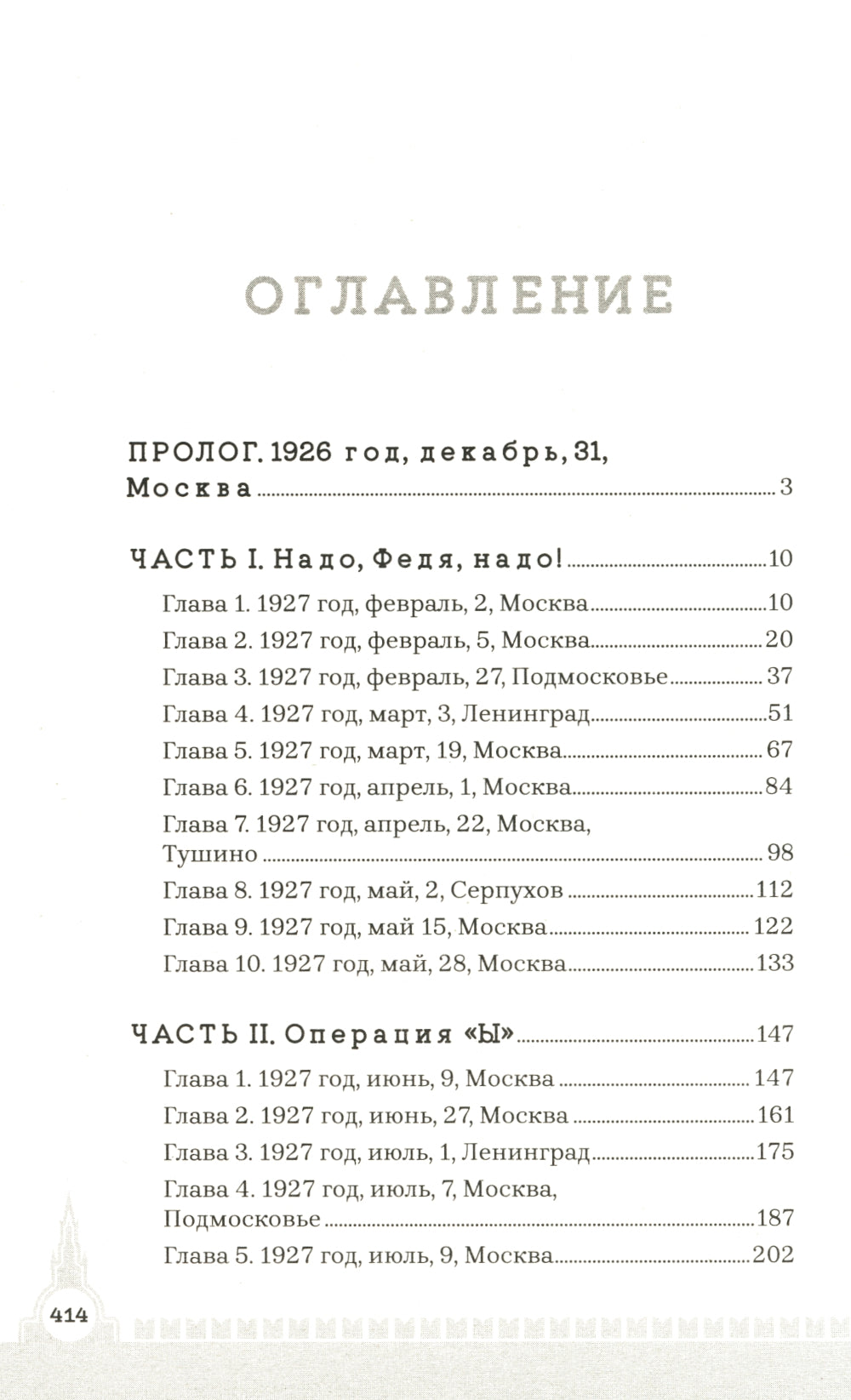 Фрунзе. Т. 2. Великий перелом