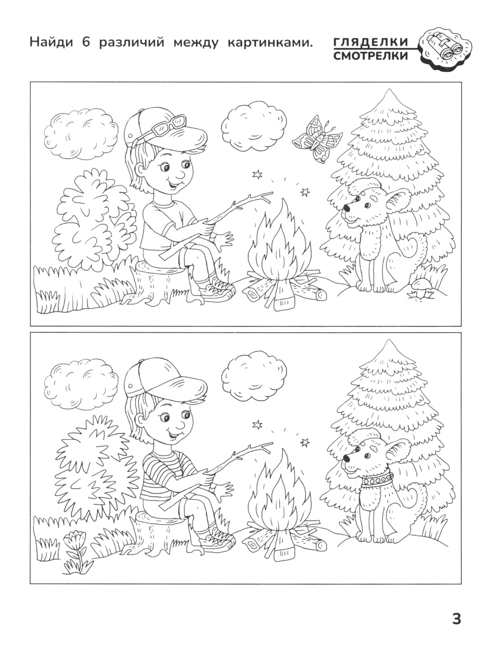 Приключения дошкольника. Durée : 4-5 lettres