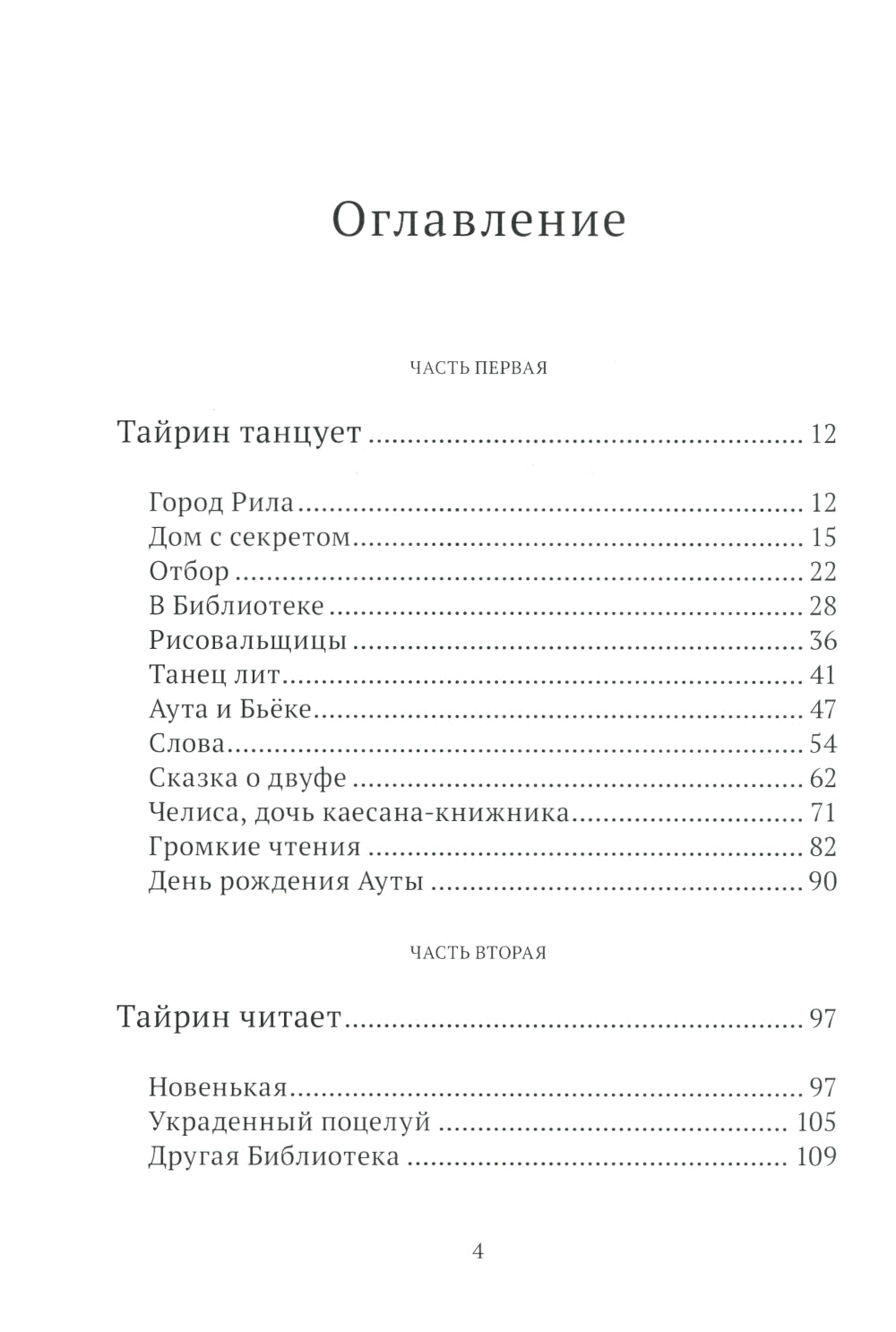 Тайрин. Кн. 3: Семь прях
