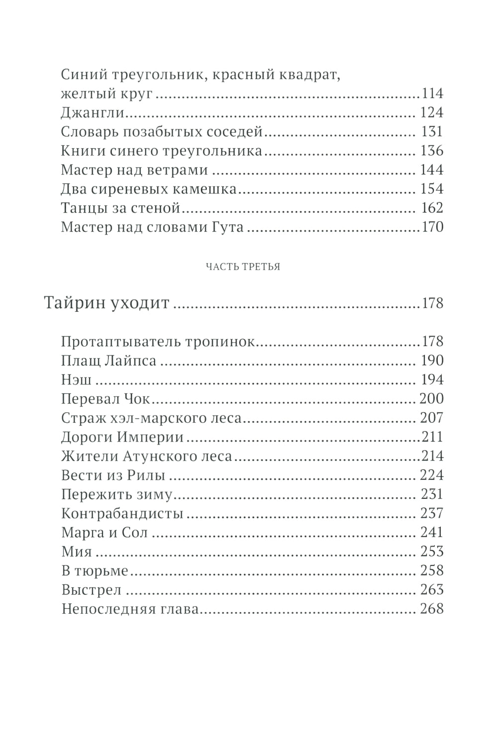 Тайрин. Кн. 3: Семь прях