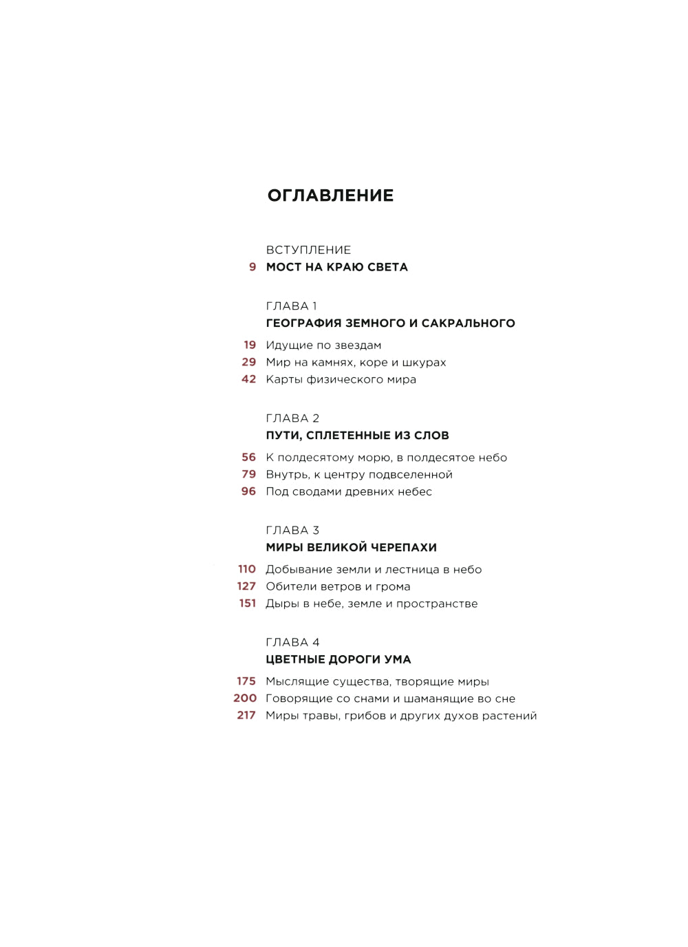 Les cartes chamanes sont disponibles. C'est pour ça que c'est vrai. La cosmographie des États-Unis, près de Sibir et Severa. Atlas-путеводитель