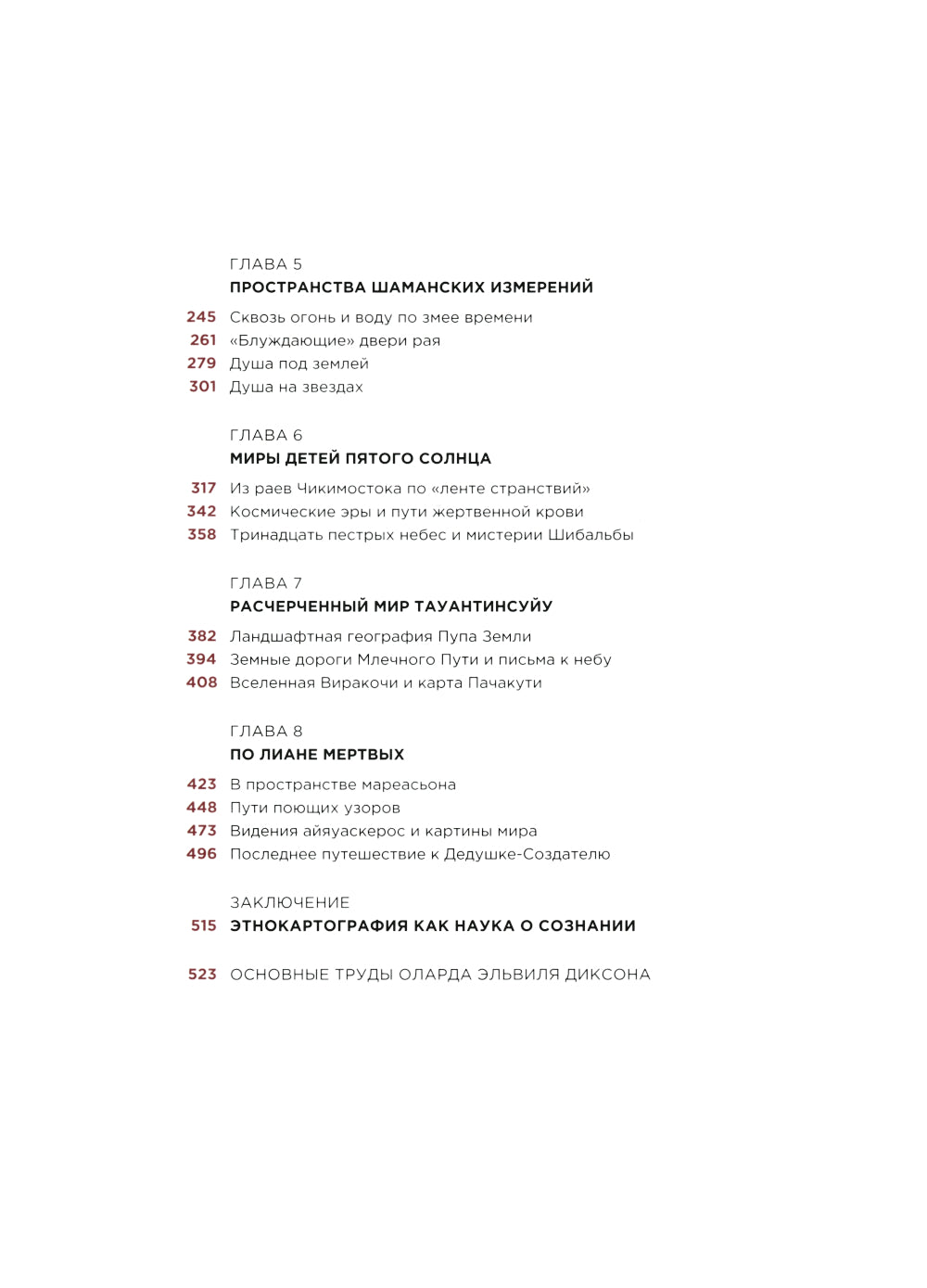 Les cartes chamanes sont disponibles. C'est pour ça que c'est vrai. La cosmographie des États-Unis, près de Sibir et Severa. Atlas-путеводитель