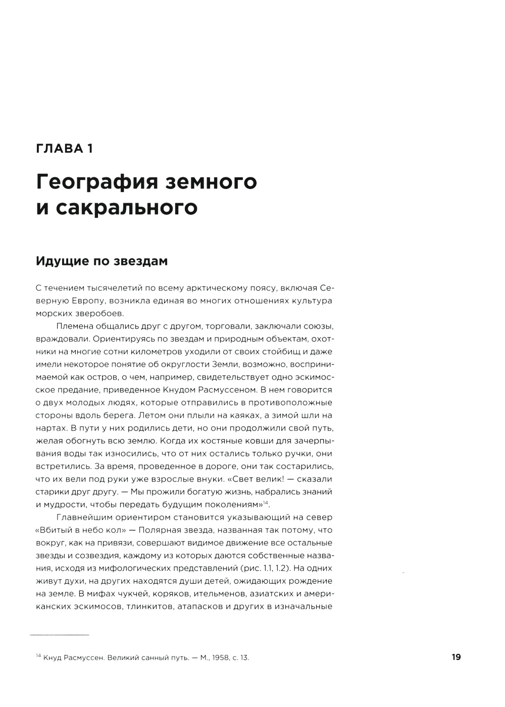 Les cartes chamanes sont disponibles. C'est pour ça que c'est vrai. La cosmographie des États-Unis, près de Sibir et Severa. Atlas-путеводитель