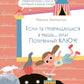 Если ты превращаешься в мышь… или Потерянный ключ! Правописание Ь после шипящих в конце слова