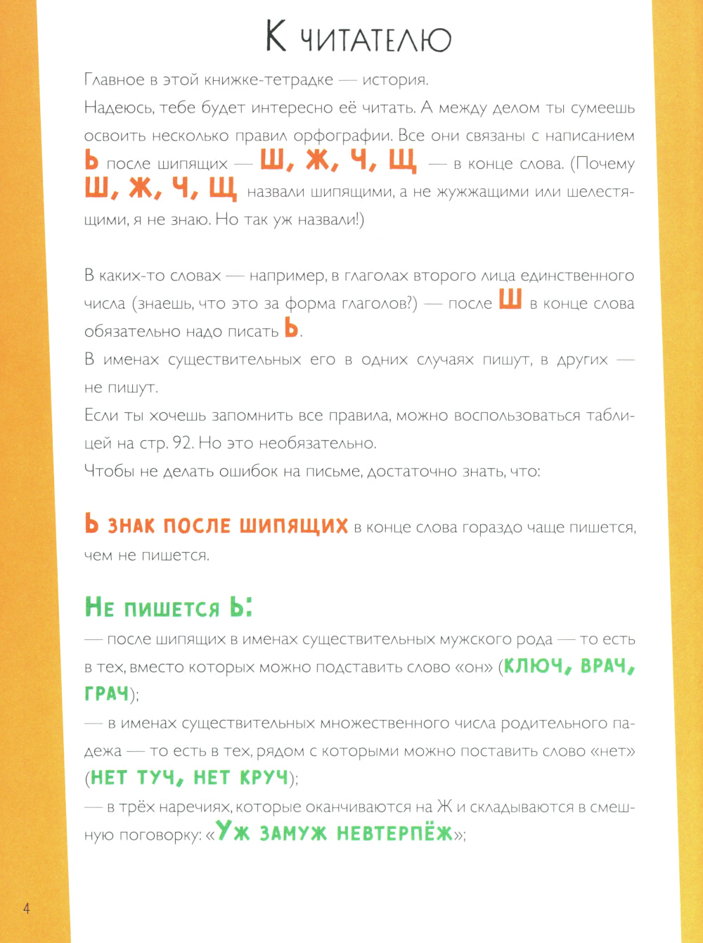 Если ты превращаешься в мышь… или Потерянный ключ! Правописание Ь после шипящих в конце слова