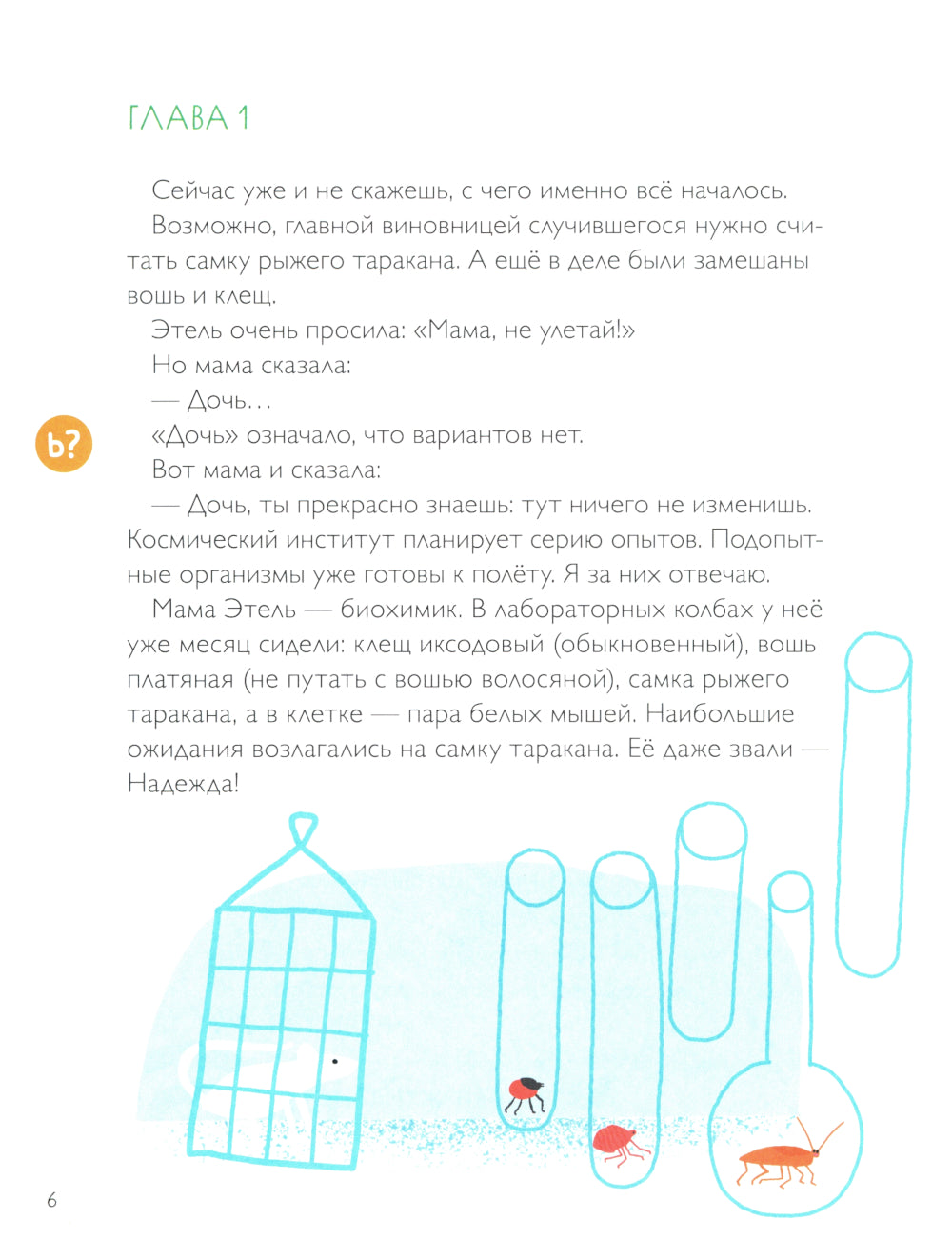 Если ты превращаешься в мышь… или Потерянный ключ! Правописание Ь после шипящих в конце слова