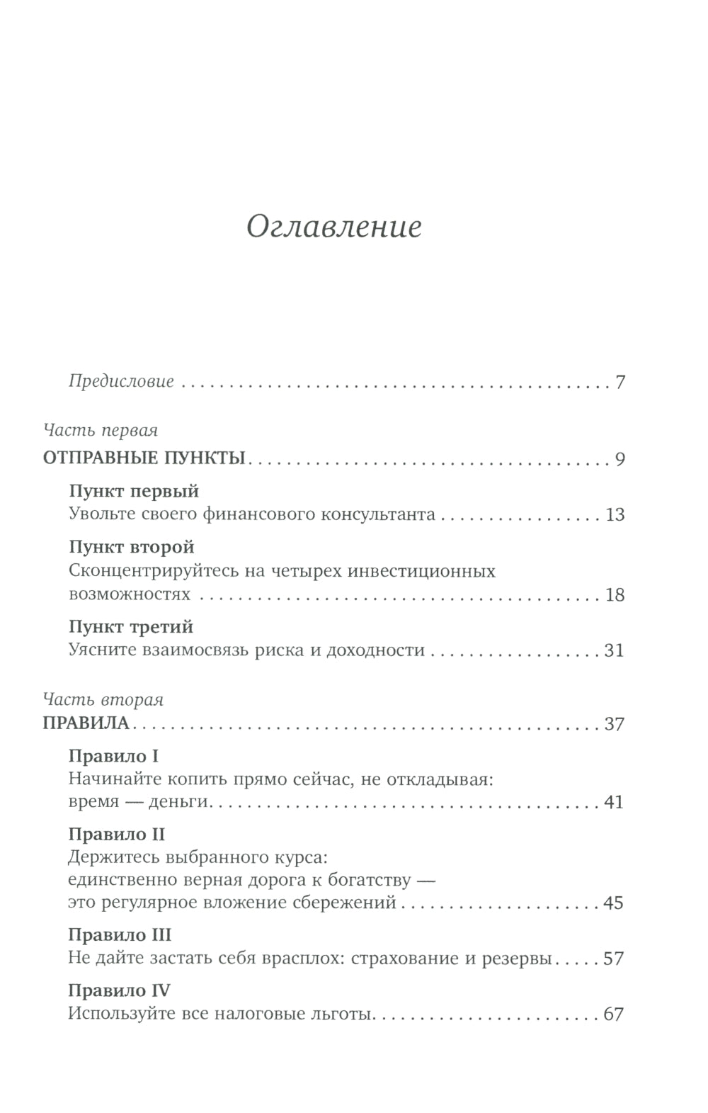 Десять основных правил для начинающего инвестора. 4-е изд