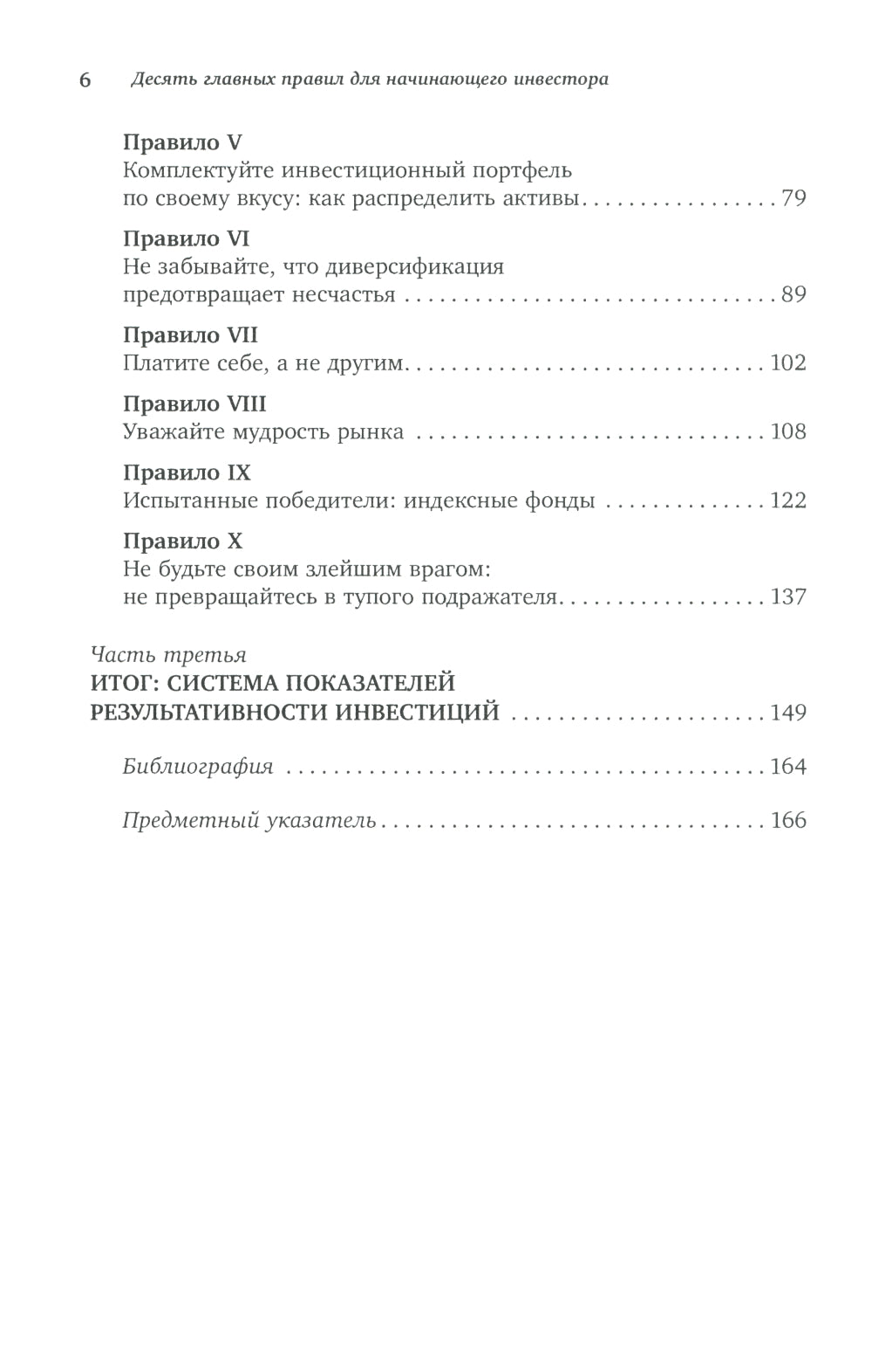 Десять основных правил для начинающего инвестора. 4-е изд