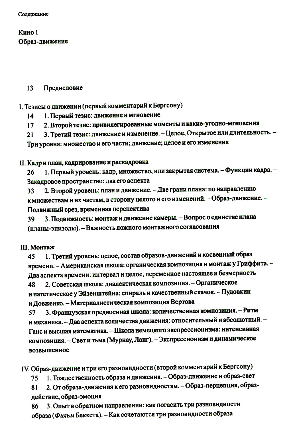 Кино. 2-е изд