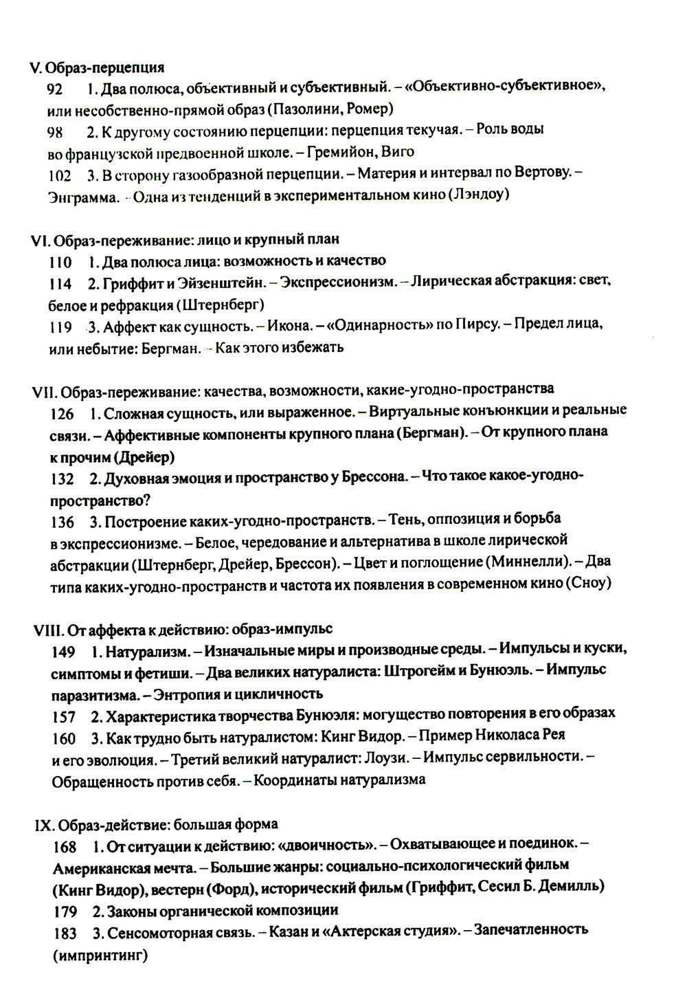 Кино. 2-е изд