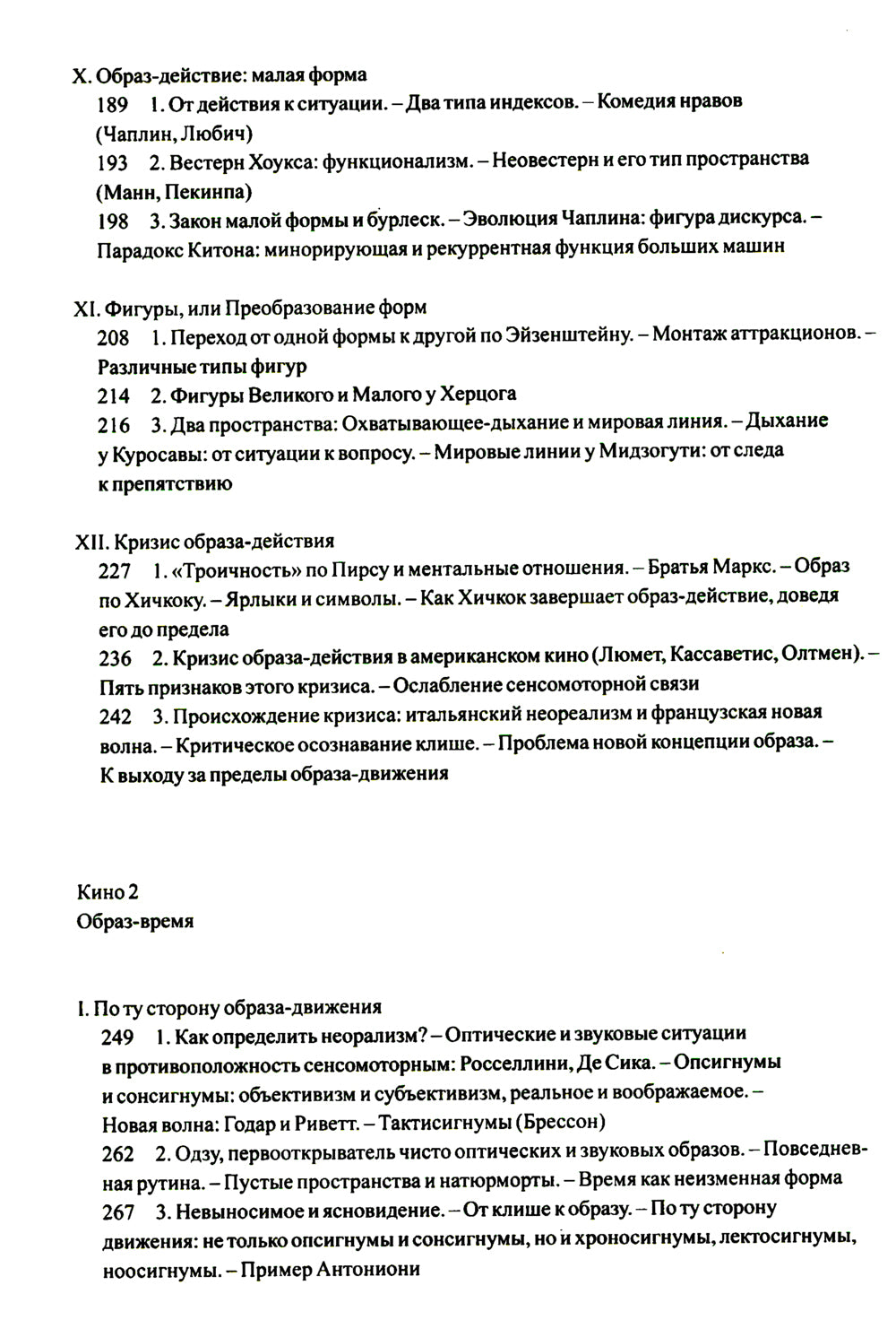 Кино. 2-е изд