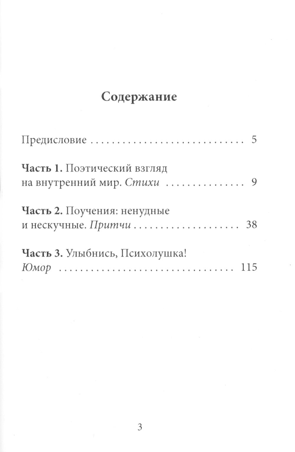 Зеркало Психеи. Психология в притчах и не только…