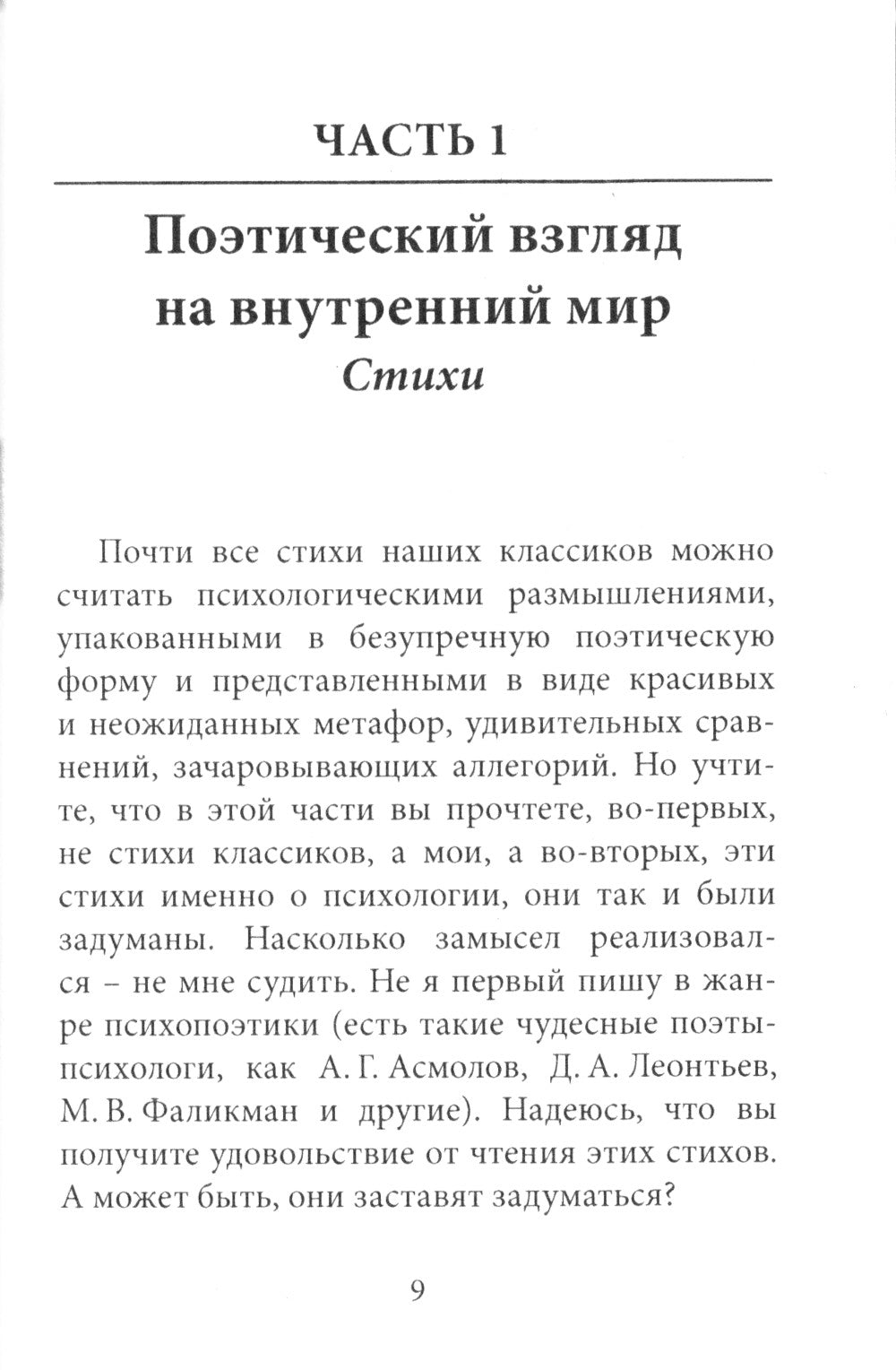 Зеркало Психеи. Психология в притчах и не только…