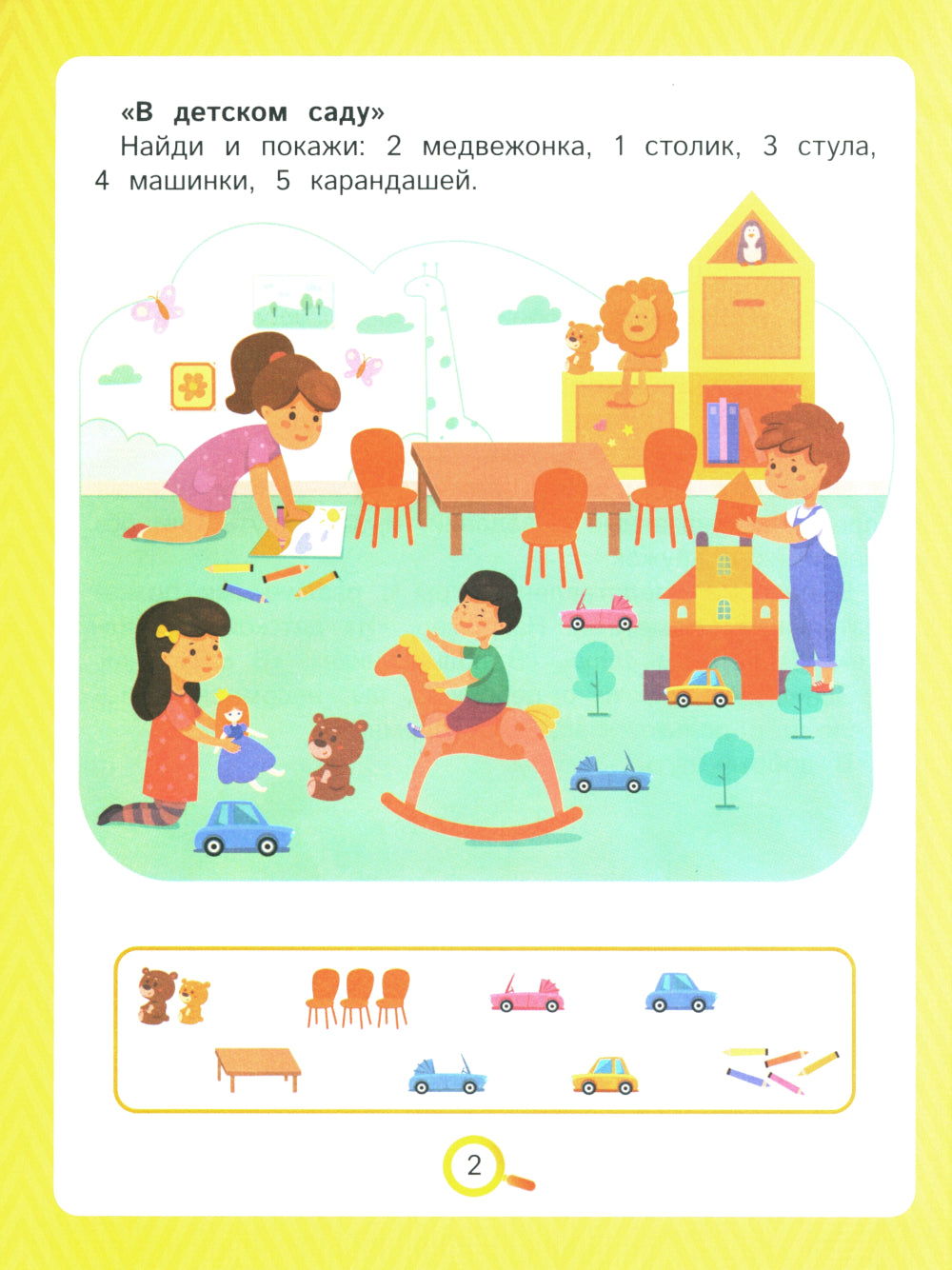 Это что? Найди и покажи. 3-е изд