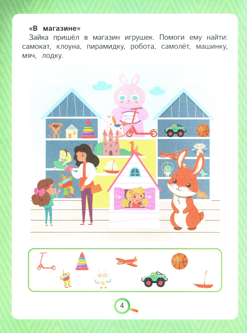 Это что? Найди и покажи. 3-е изд