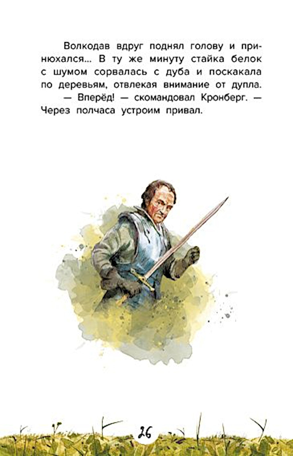 Проводник, или Пять кедровых орешков