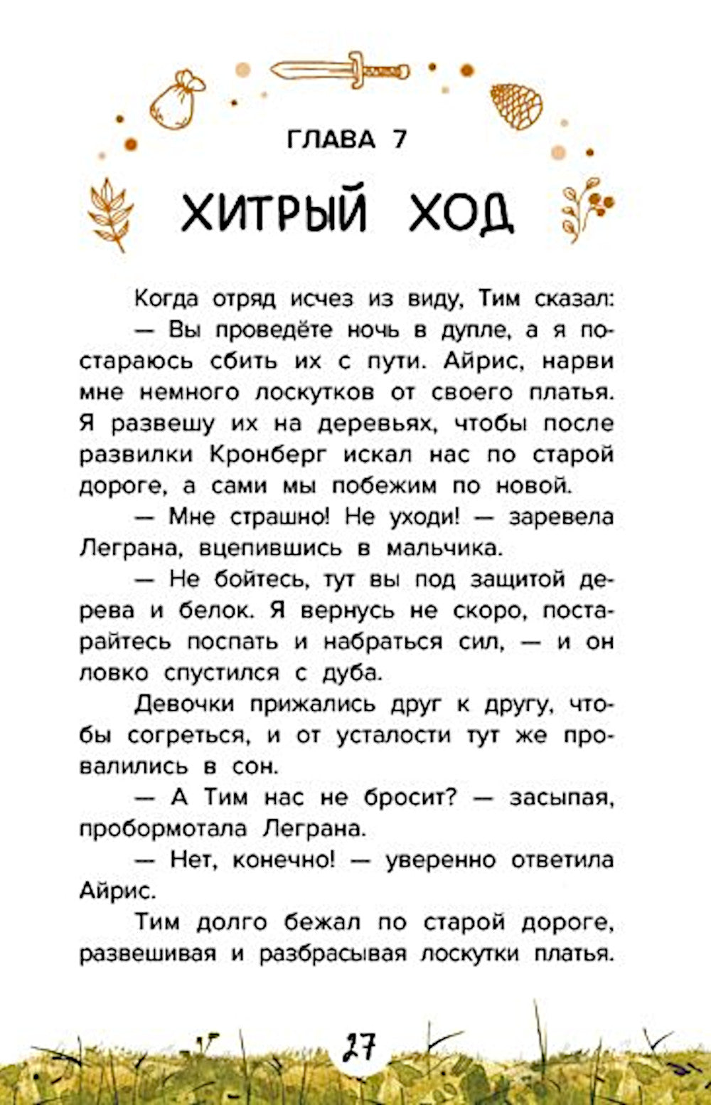 Проводник, или Пять кедровых орешков