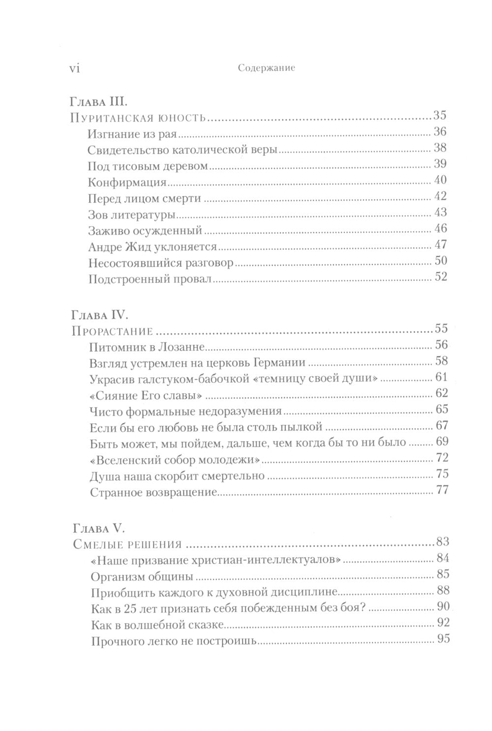 Брат Роже из Тэзе. «Не имея почти ничего…»