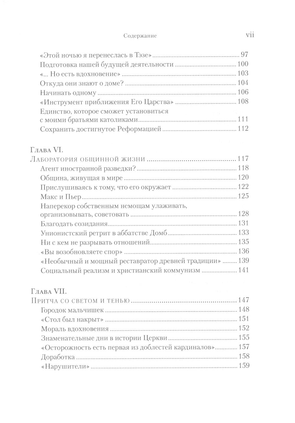 Брат Роже из Тэзе. «Не имея почти ничего…»