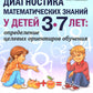 Диагностика математических знаний у дошкольников 3-7 лет. Определение целевых ориентиров обучения. Карта обследования