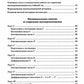Индивидуально-подгрупповая работа по коррекции звукопроизношения. 3-е изд., испр. и доп