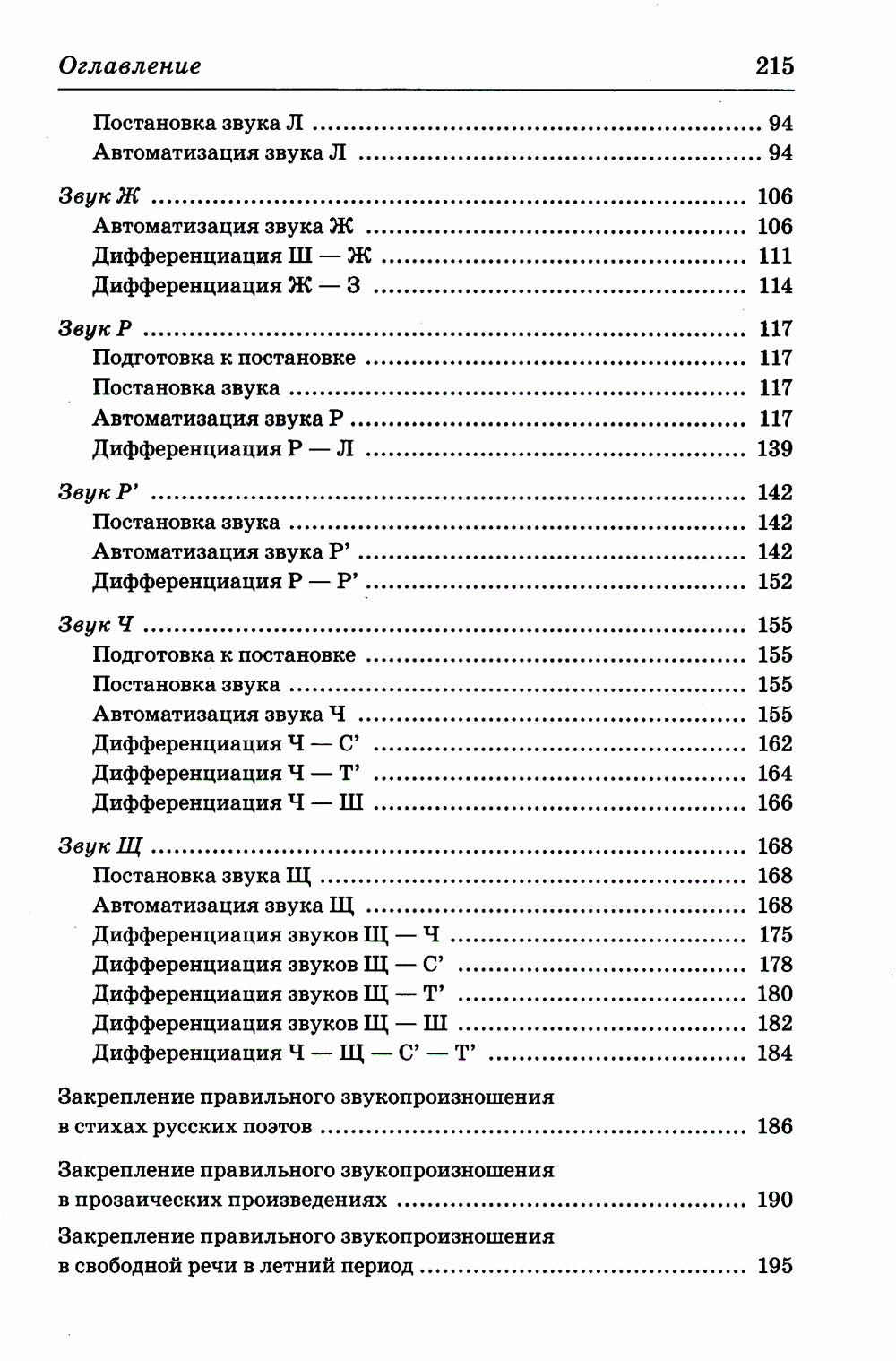 Индивидуально-подгрупповая работа по коррекции звукопроизношения. 3-е изд., испр. и доп