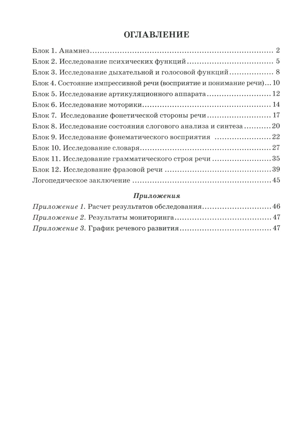 Обследование речи детей 4-5 лет с ОНР. Carte de récupération pour la vérification de la conformité auprès du groupe DOS
