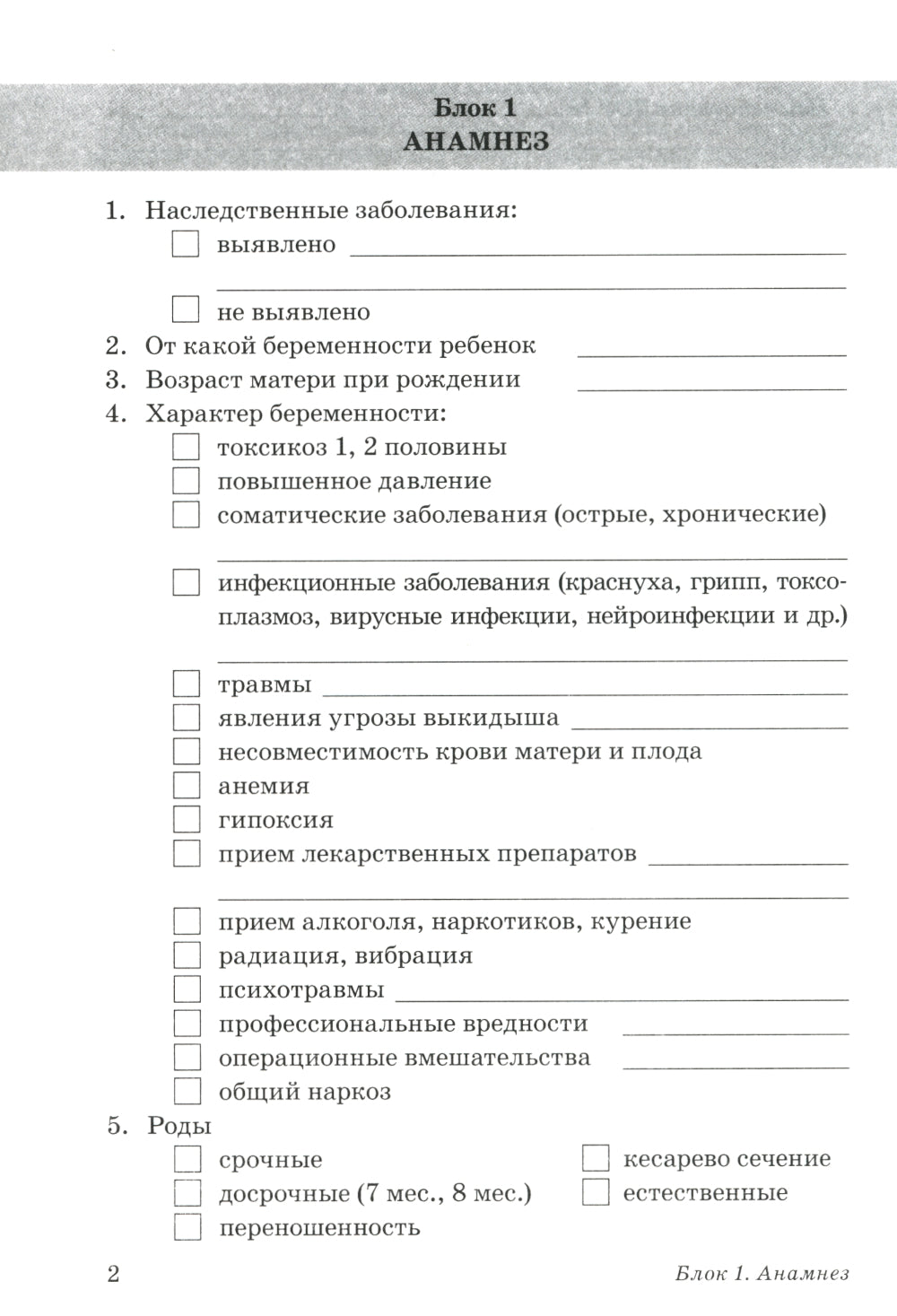 Обследование речи детей 4-5 лет с ОНР. Carte de récupération pour la vérification de la conformité auprès du groupe DOS