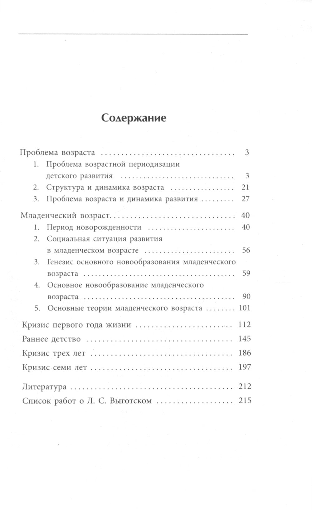 Вопросы детской психологии