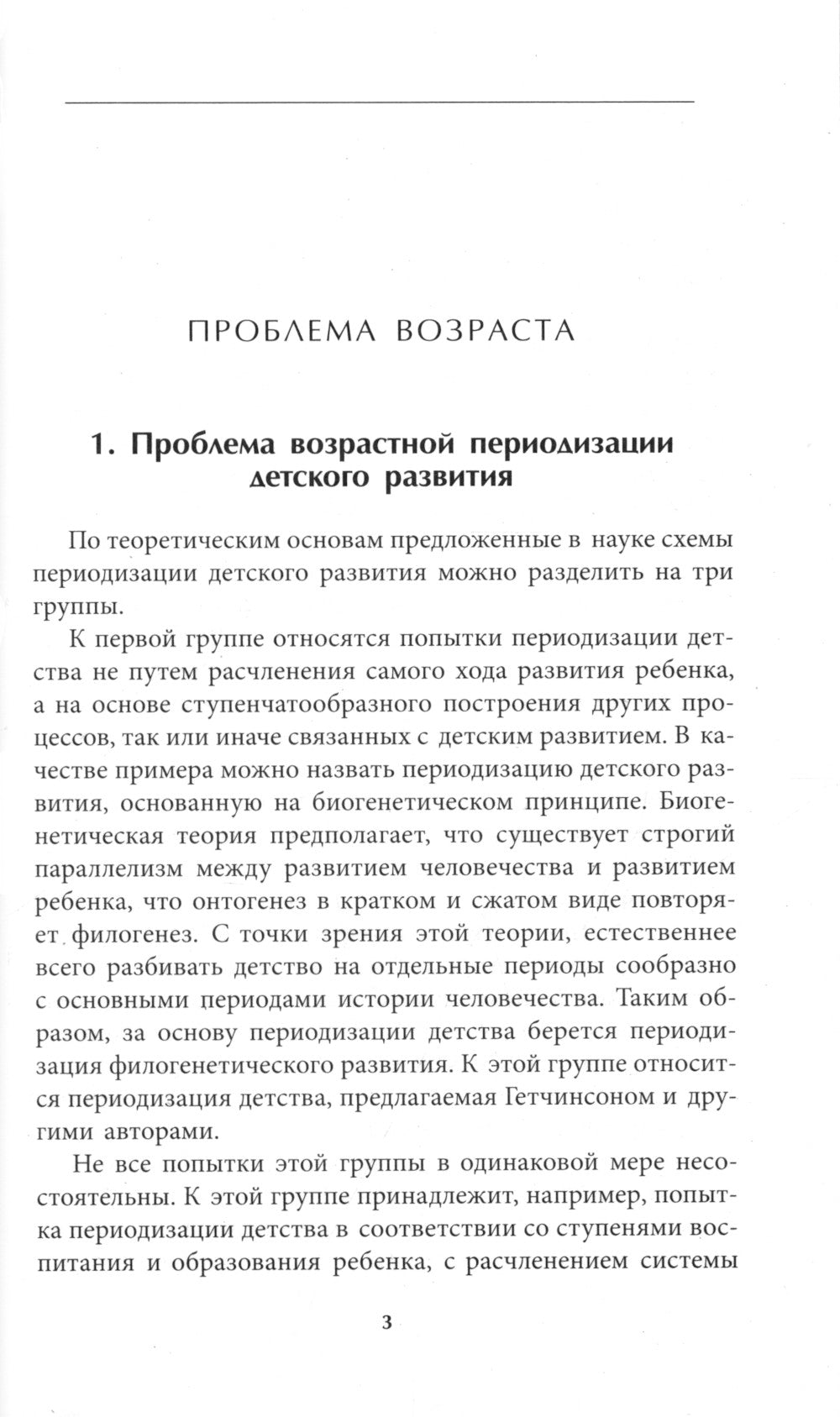 Вопросы детской психологии