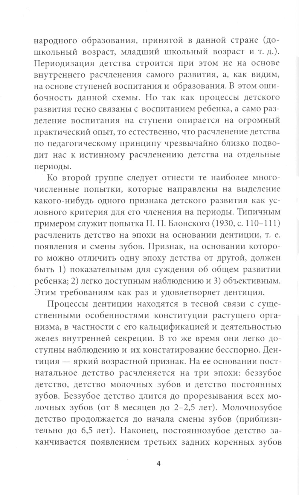 Вопросы детской психологии