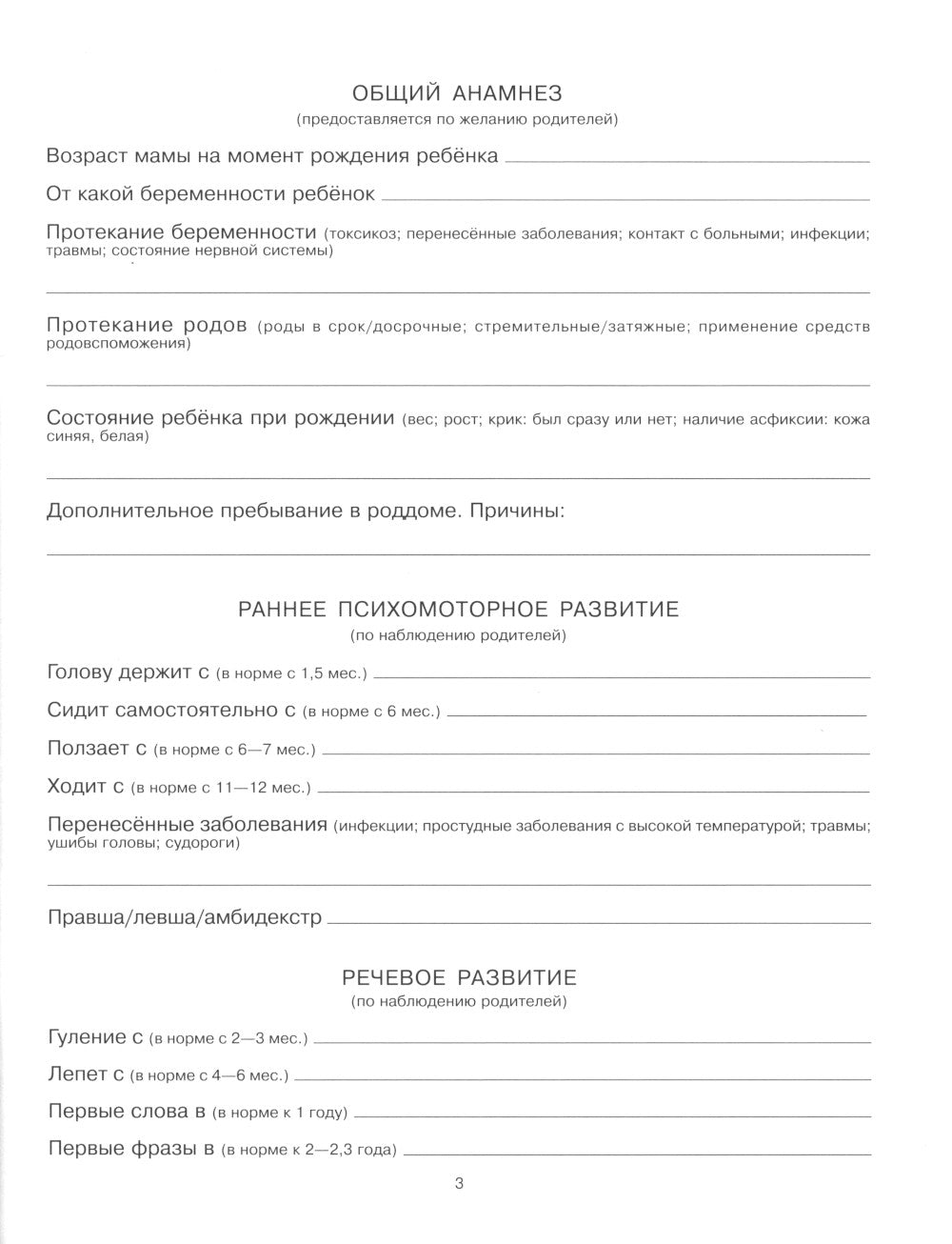 Речевая карта для осмотра ребенка с ограниченными возможностями здоровья