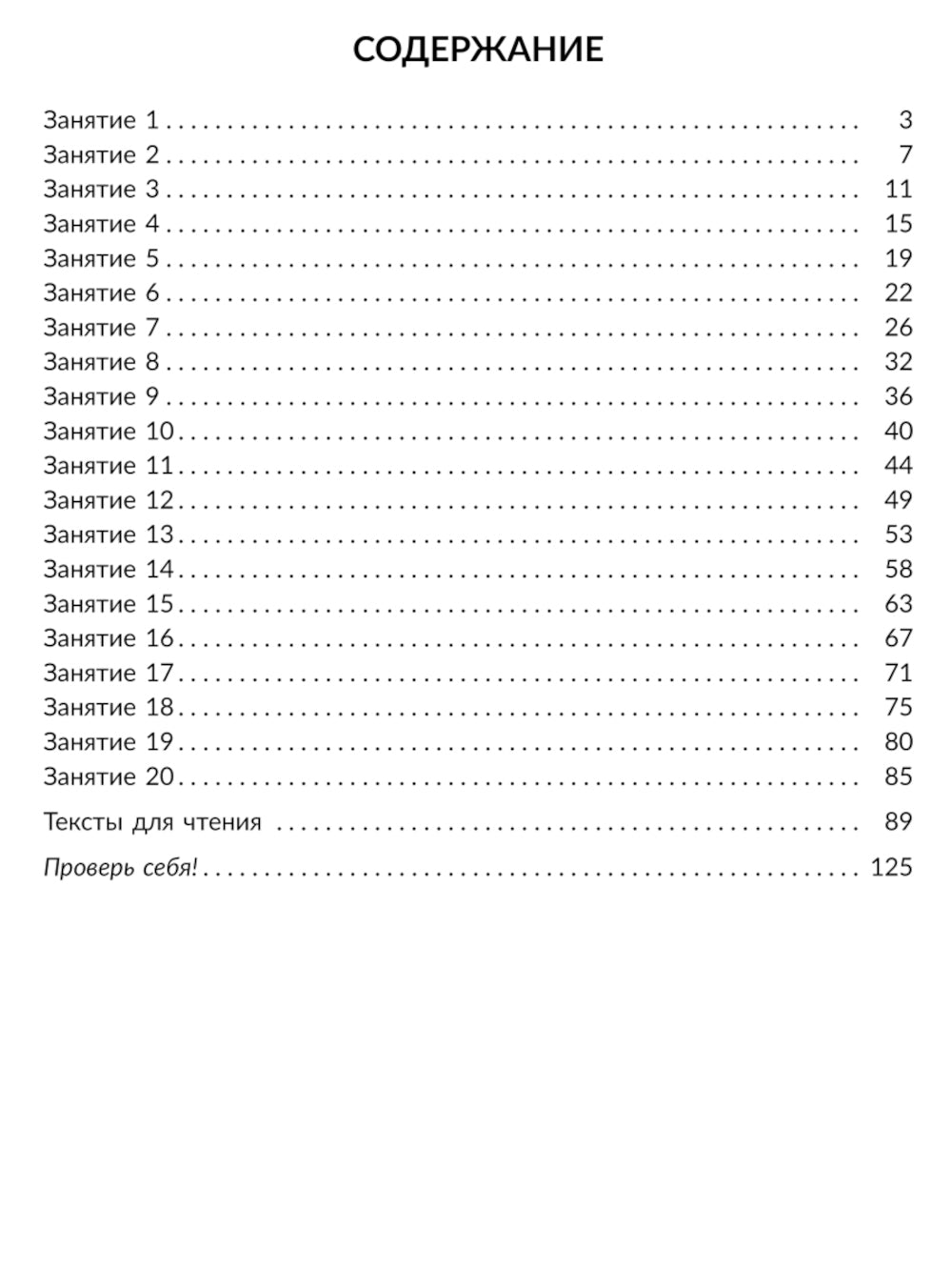 Скорочтение упражнения для развития навыков правильного и быстрого чтения с проверкой скорости чтения. 2-5 кл