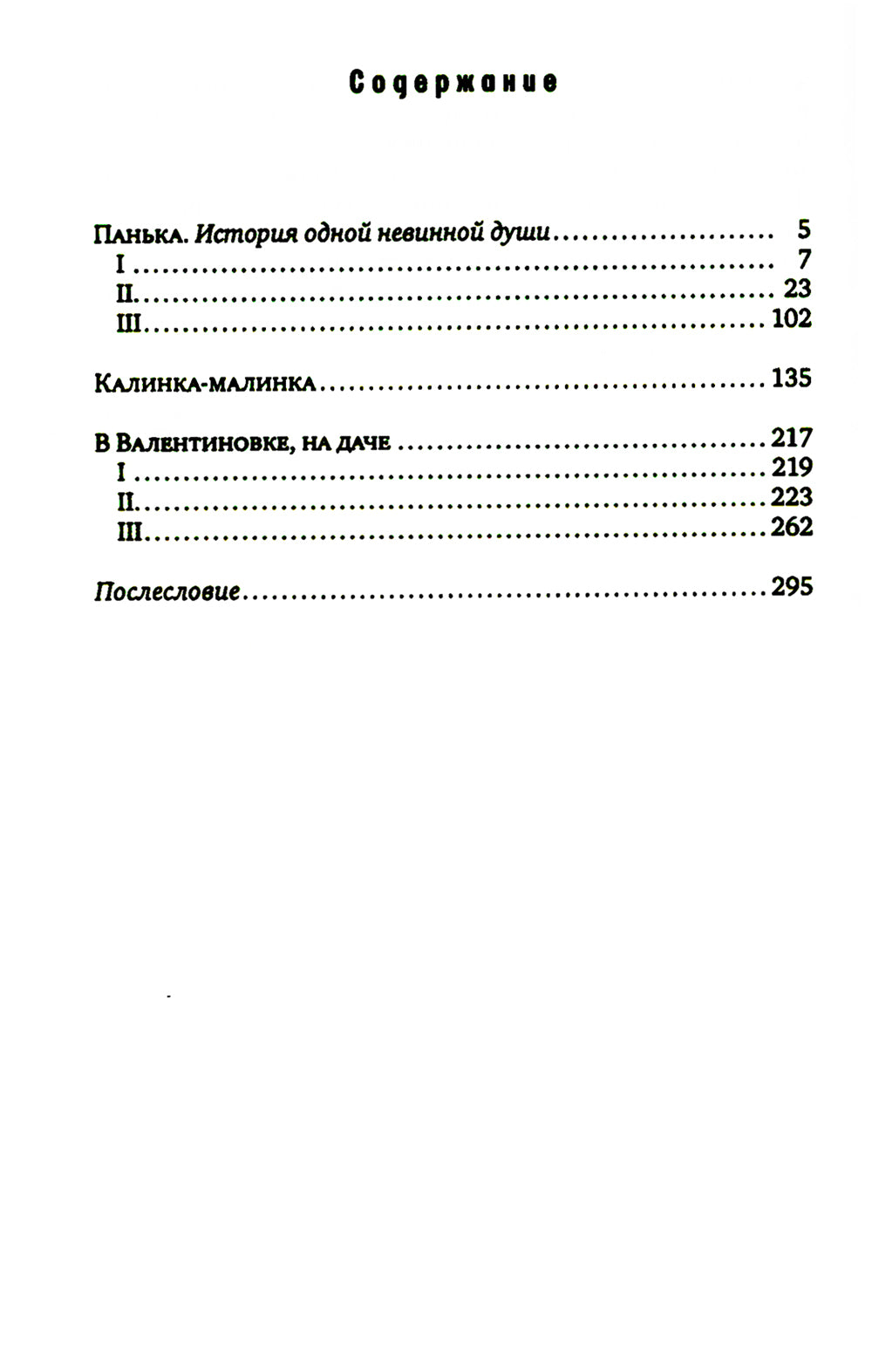 Это застряло в памяти: три повести