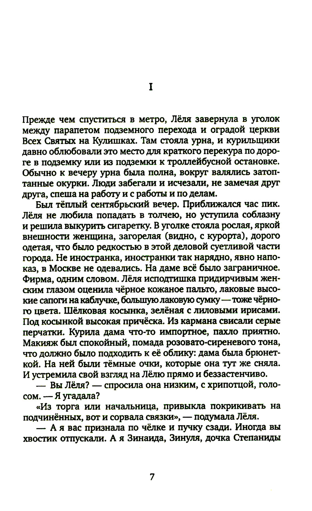 Это застряло в памяти: три повести