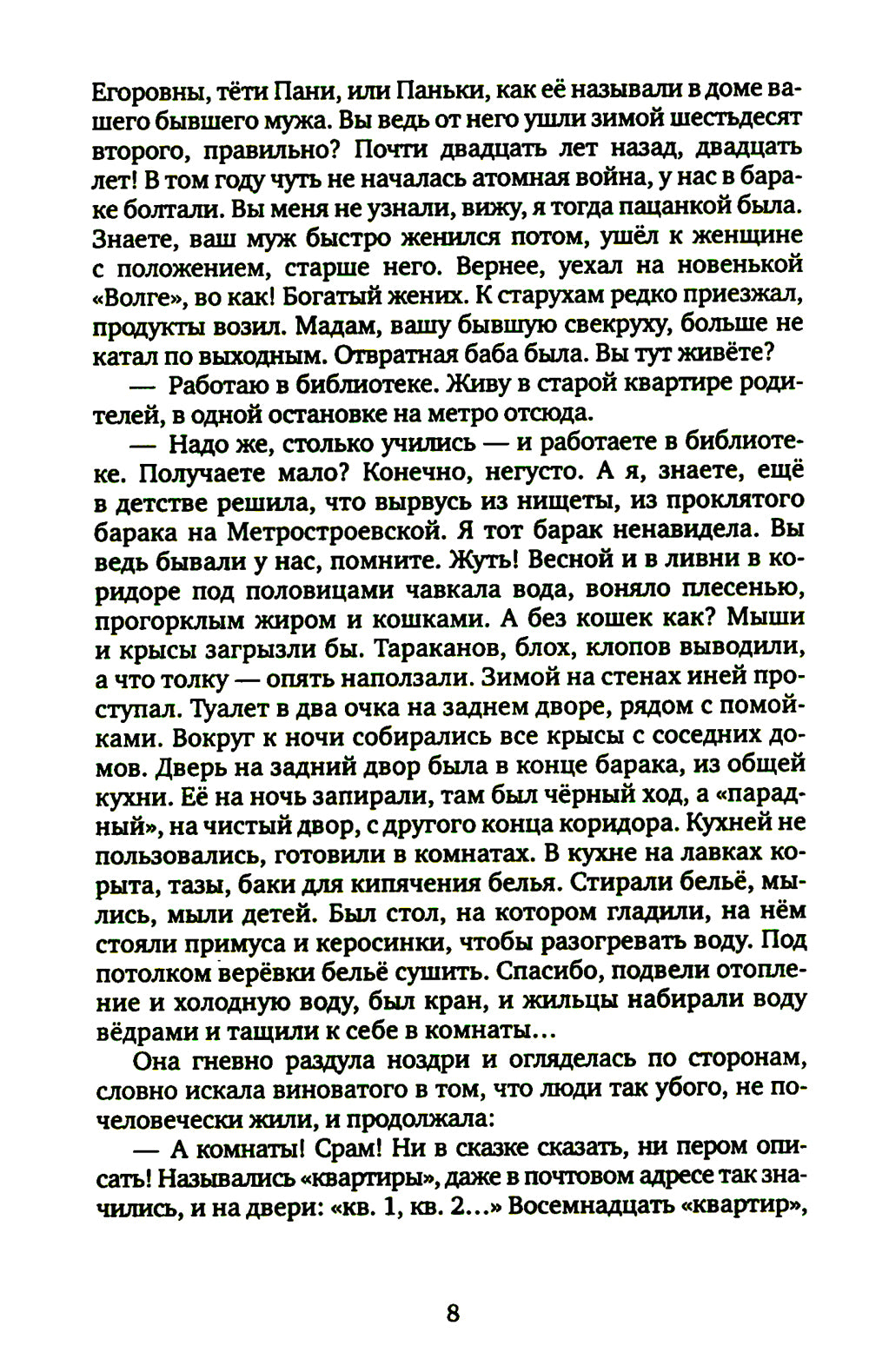 Это застряло в памяти: три повести