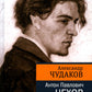 Антон Павлович Чехов