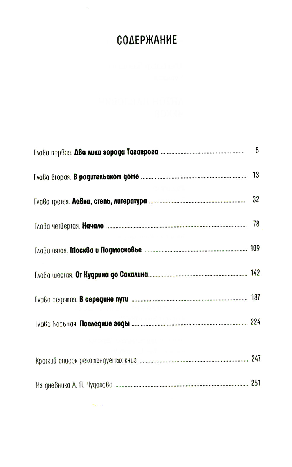 Антон Павлович Чехов