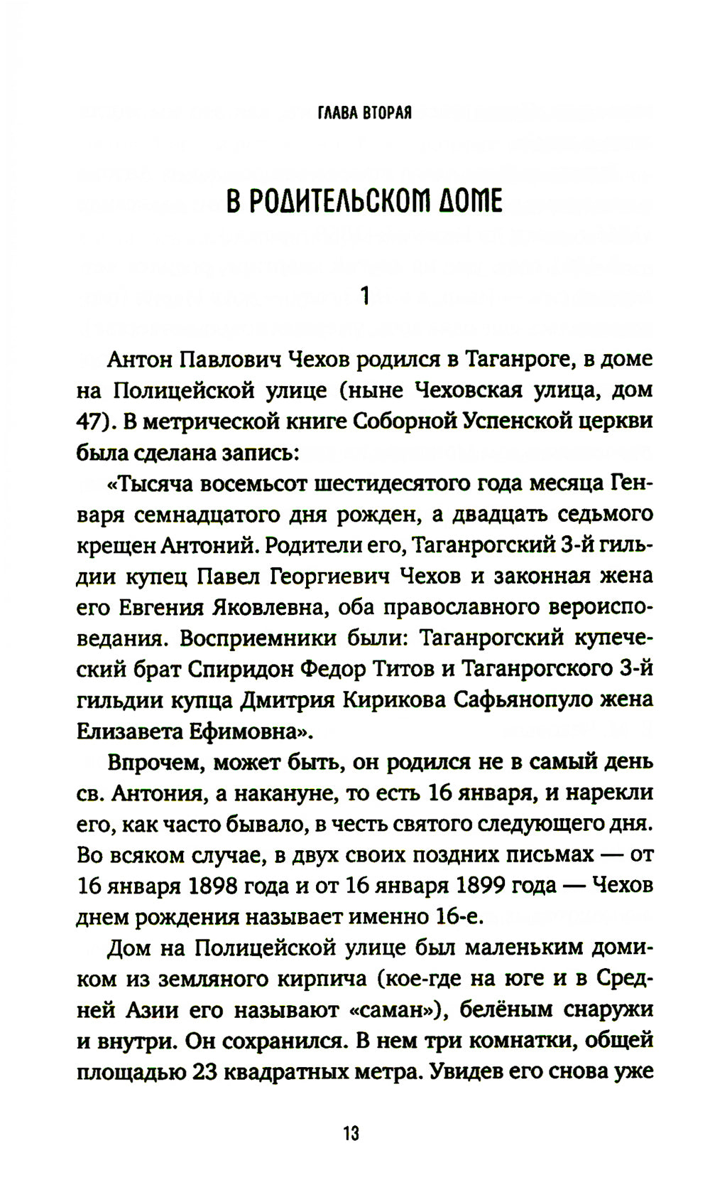 Антон Павлович Чехов