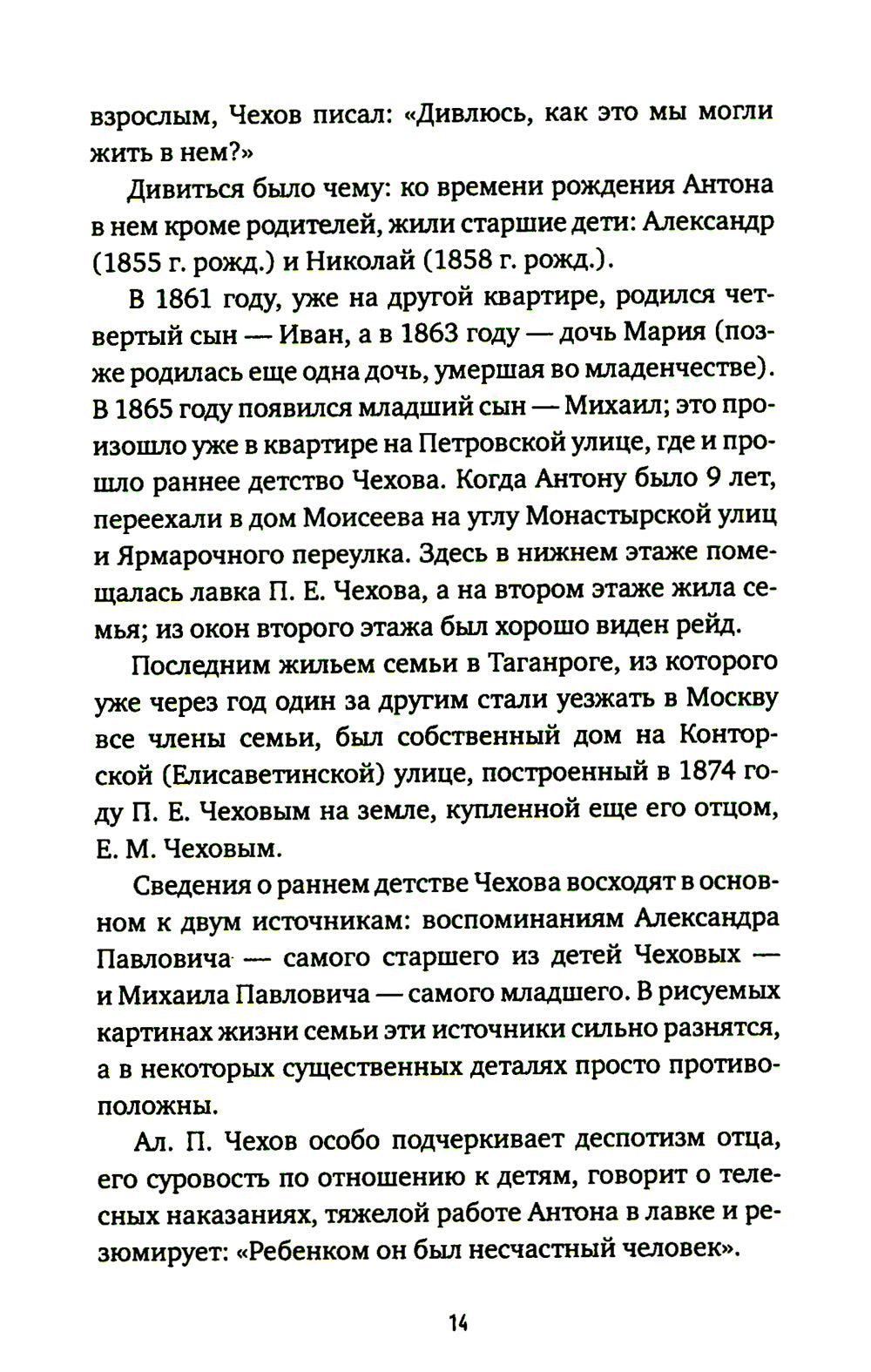 Антон Павлович Чехов