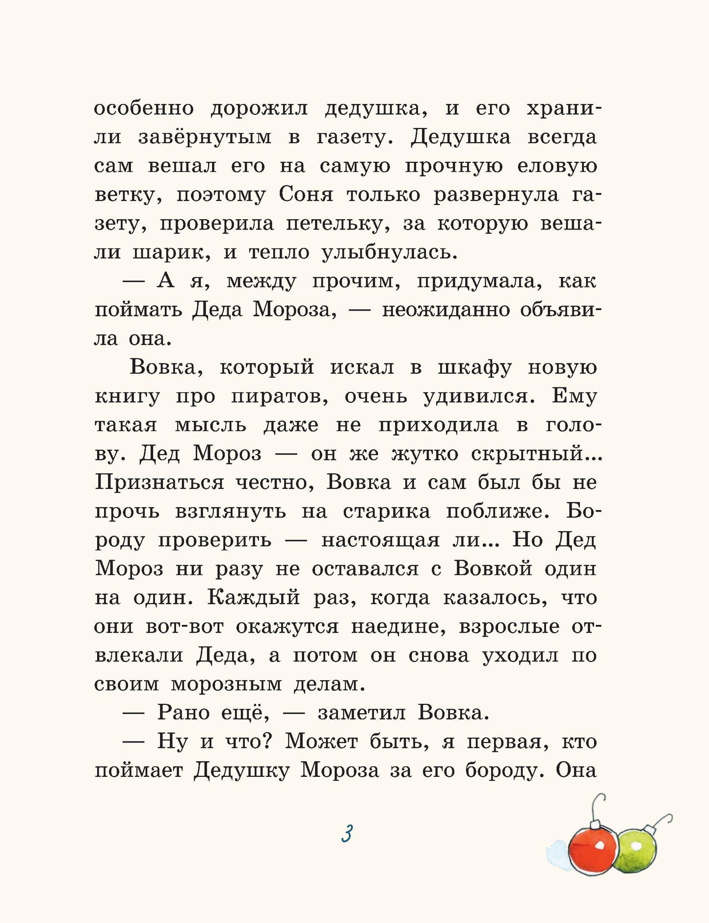 Влюбленный Дед Мороз