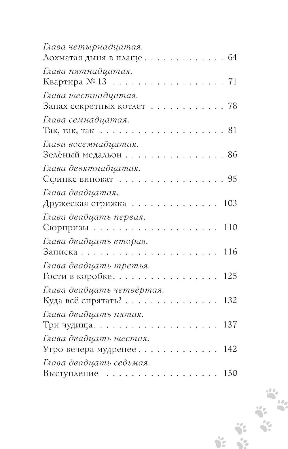 Котлетное расследование кота Страуса