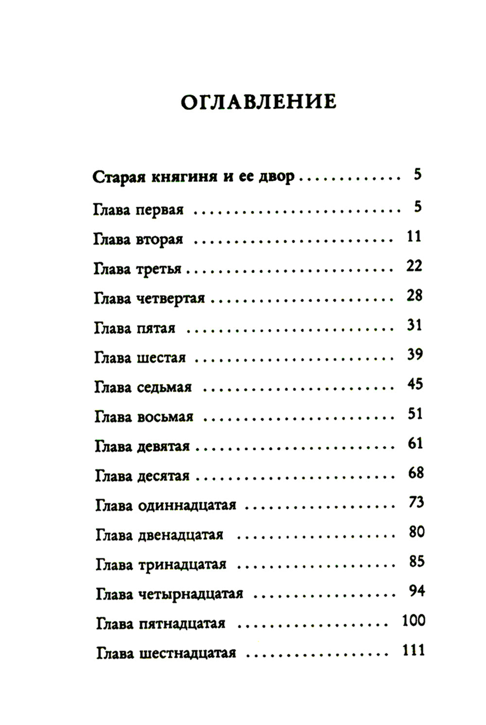 Захудалый род: роман