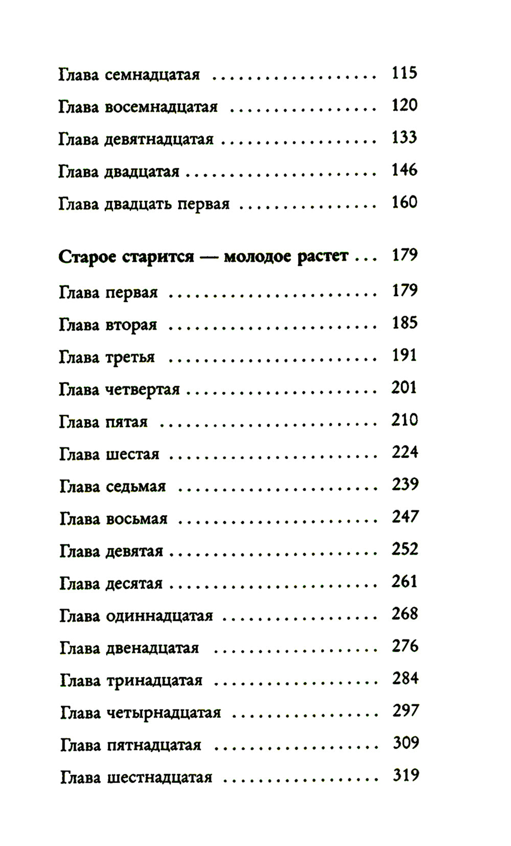 Захудалый род: роман