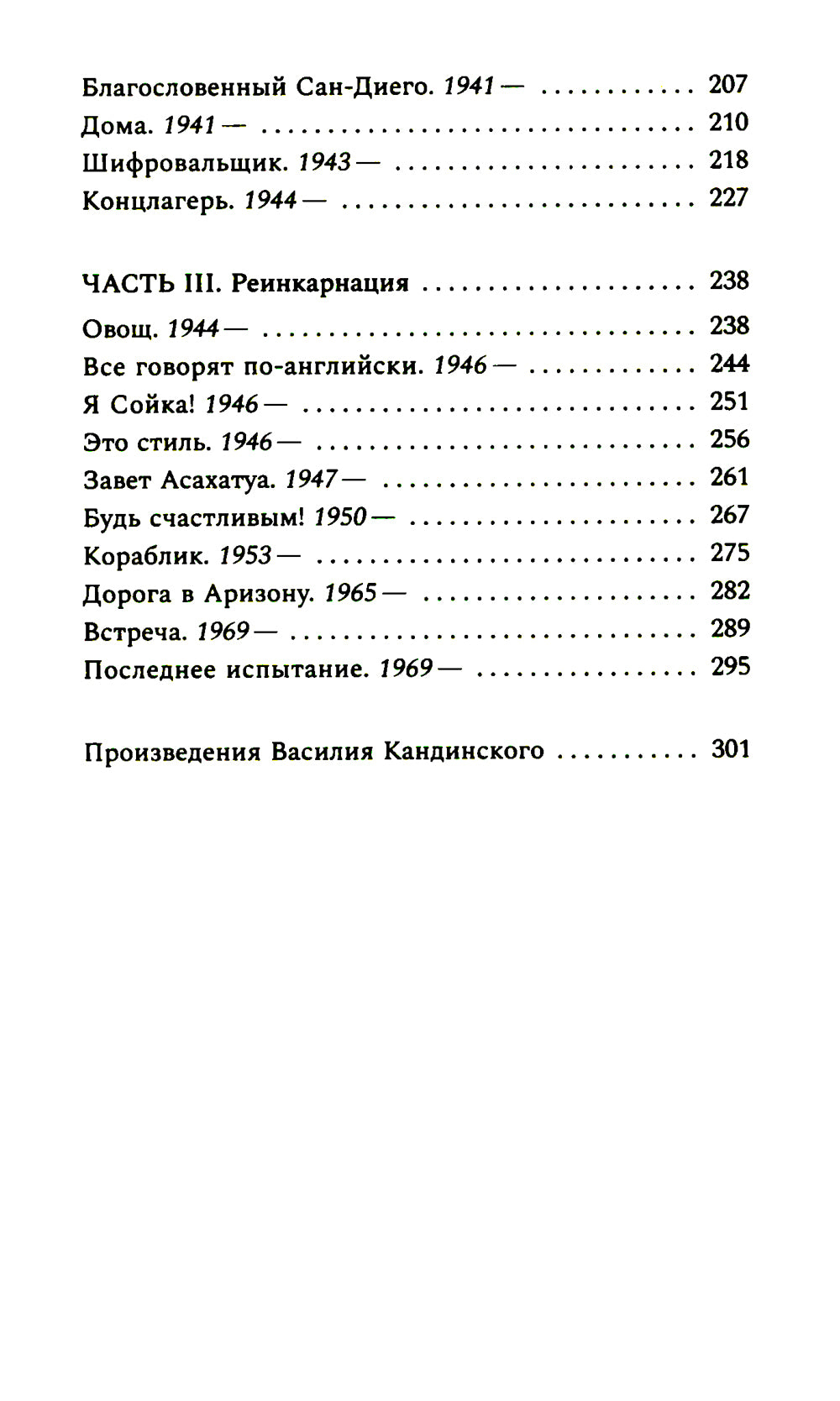 Звуки цвета. Жизни Василия Кандинского: роман