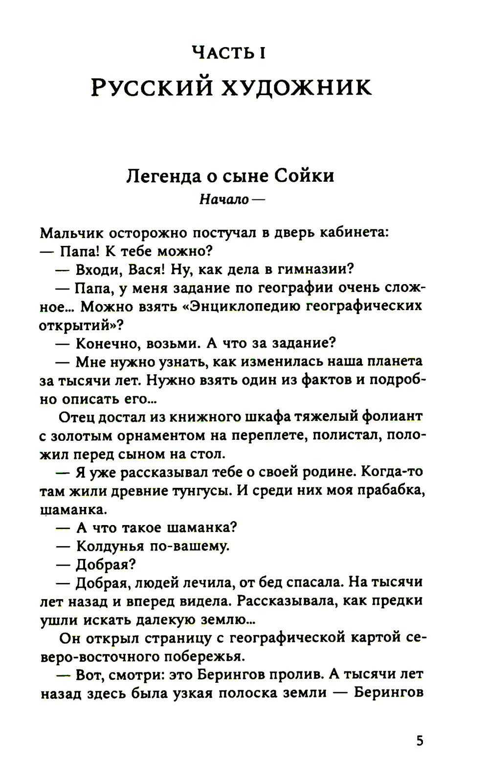 Звуки цвета. Жизни Василия Кандинского: роман