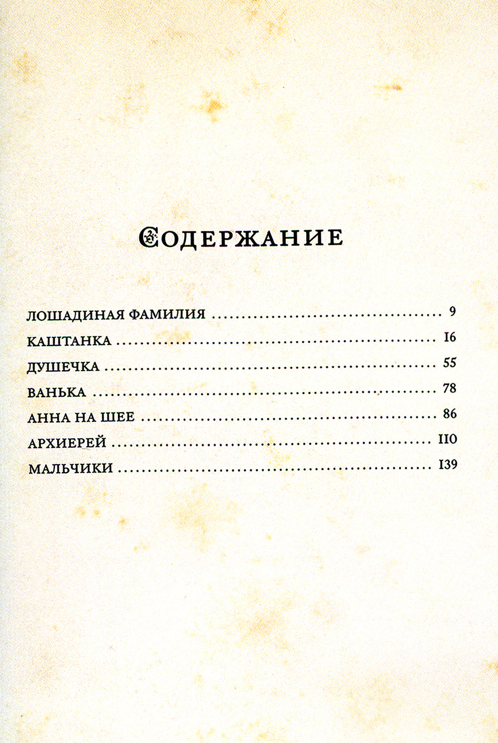 Каштанка и другие рассказы