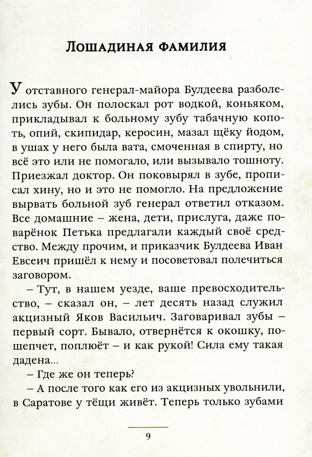 Каштанка и другие рассказы