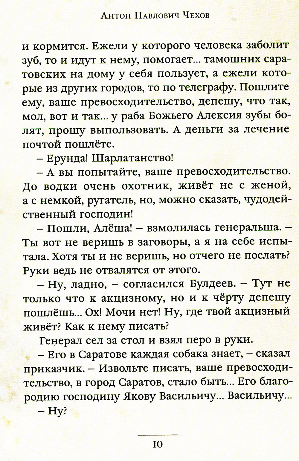 Каштанка и другие рассказы