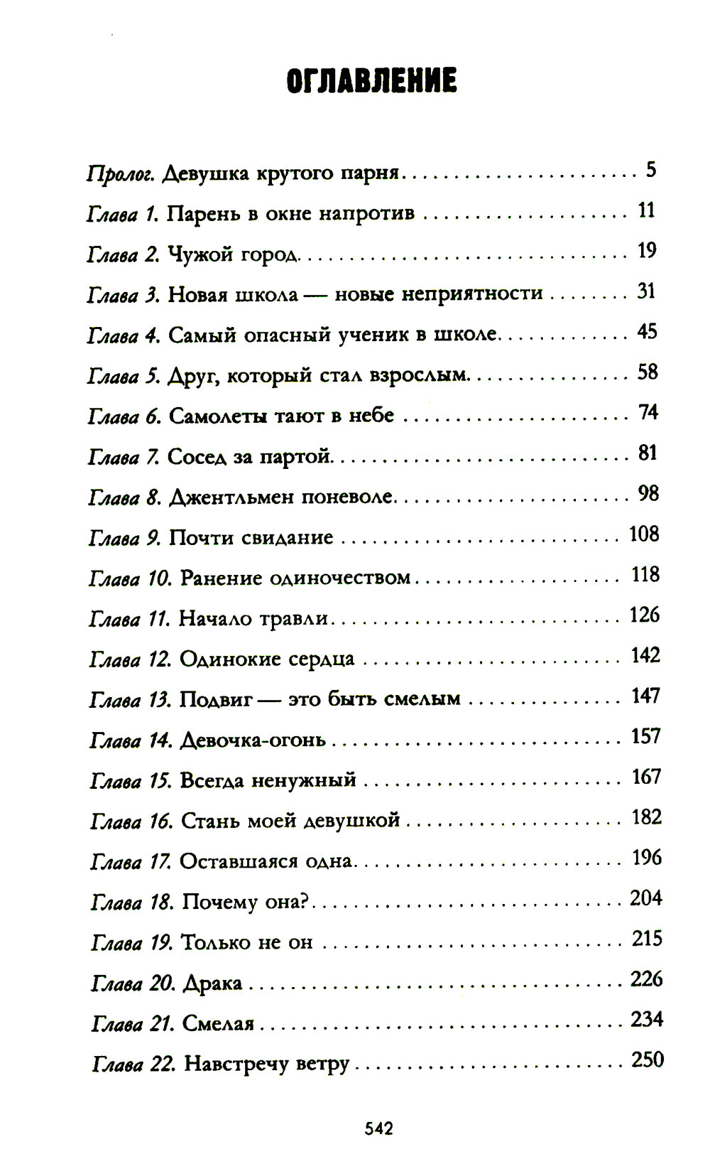 Твое сердце будет разбито; По осколкам твоего сердца (комплект из 2-х книг)
